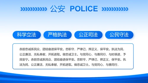 蓝色政治建警从严治警公安警察动态PPT