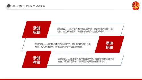 红色大气法庭公正公平法律讲堂PPT模板
