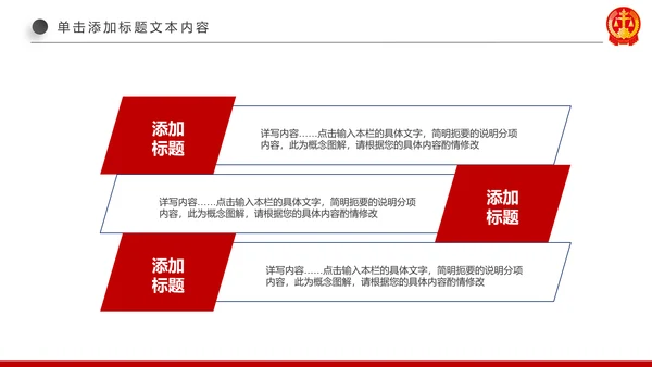 红色大气法庭公正公平法律讲堂PPT模板