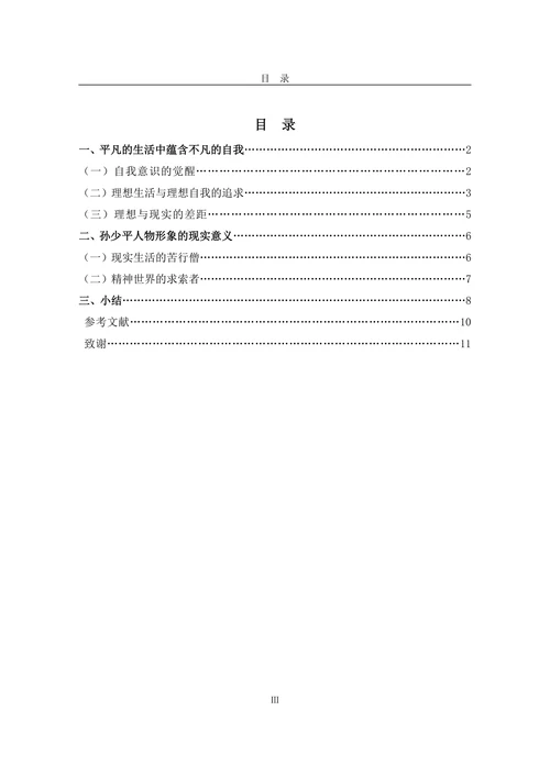 论《平凡的世界》中孙少平人物形象的时代意义