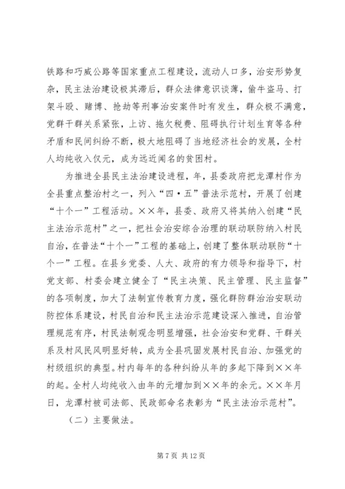 县平安创建工作汇报 (4).docx