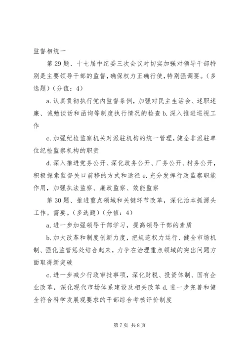 强化政治担当落实主体责任推进党风廉政建设和反腐败斗争向纵深迈进 (3).docx