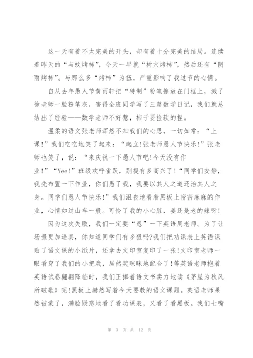 愚人节作文600字7篇.docx
