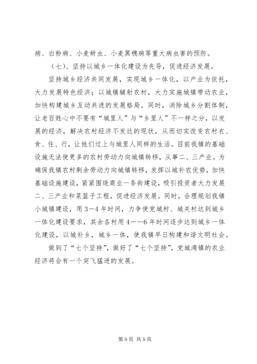 加快农民增收步伐构建和谐文明社会 (3).docx