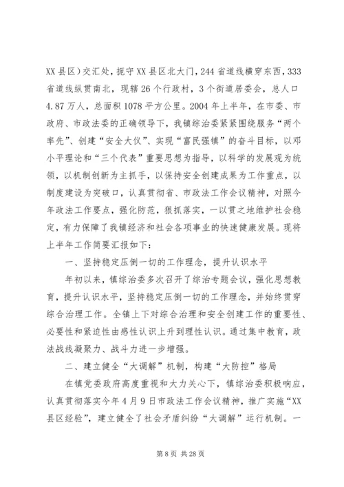 县法院综治情况汇报.docx