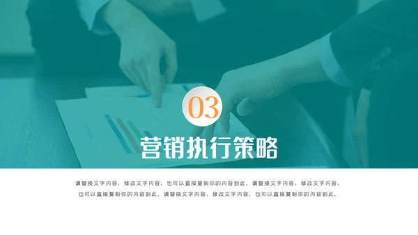 大气商务市场营销方案PPT模板