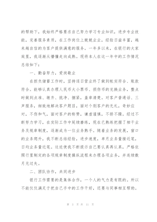 银行经营工作心得体会.docx