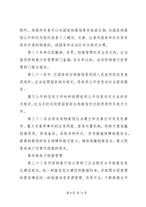 克拉玛依市财政局XX市政府五篇 (2).docx