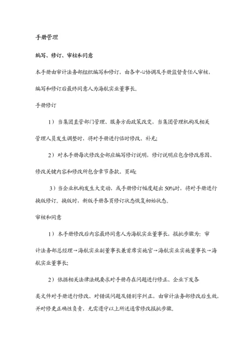 审计法务部部门手册模板.docx