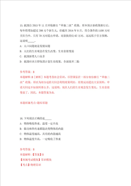 吉林省梅河口市政务服务和数字化建设管理局关于招考5名综合窗口岗位工作人员模拟试卷含答案解析7