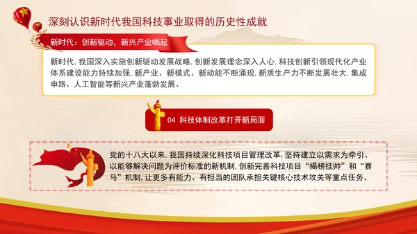 加快建设科技强国实现高水平科技自立自强专题党课ppt