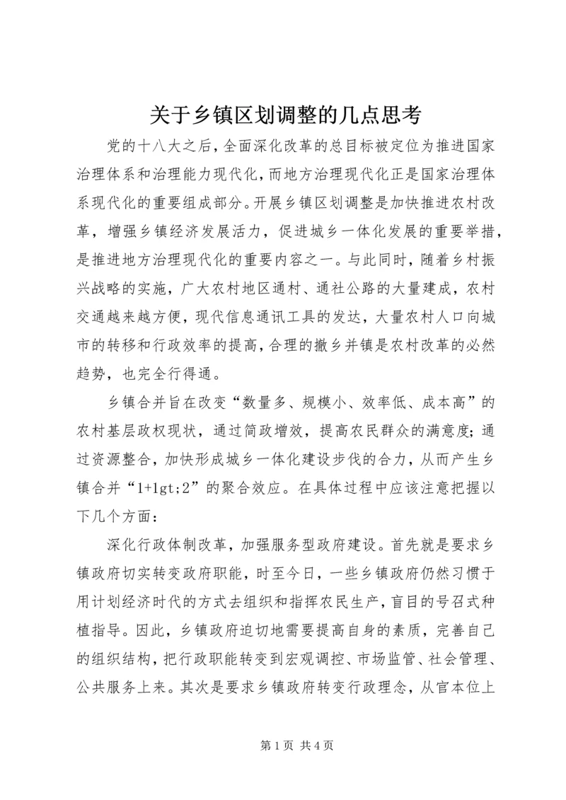 关于乡镇区划调整的几点思考.docx