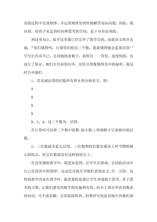 小学三年级数学《减法塔》课堂优选教案模板三篇