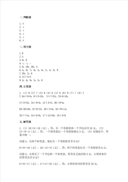 北师大版二年级上册数学期末测试卷精品典型题