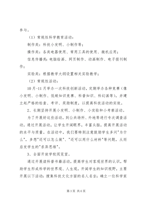 科技创新工作计划 (2).docx