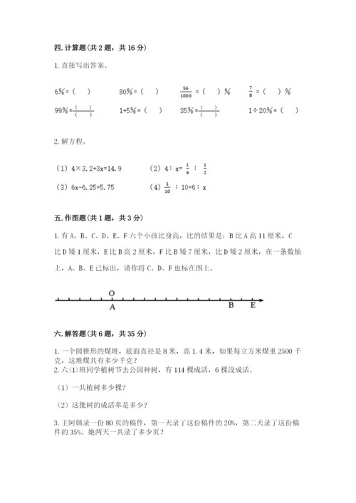 嫩江县六年级下册数学期末测试卷（精选题）.docx