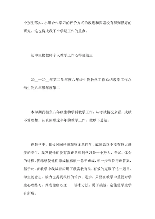 初中生物教师个人教学工作心得总结.docx