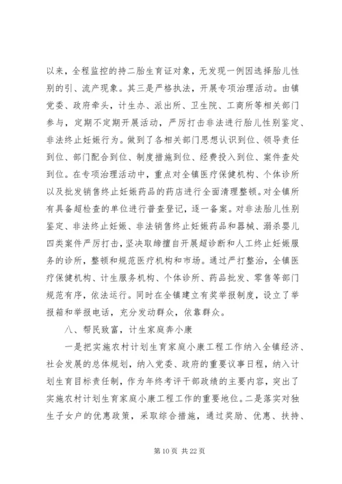 乡镇计划生育年终总结.docx