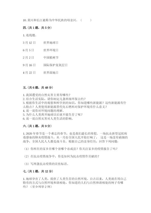 六年级下册道德与法治第二单元《爱护地球 共同责任》测试卷精品（典优）.docx