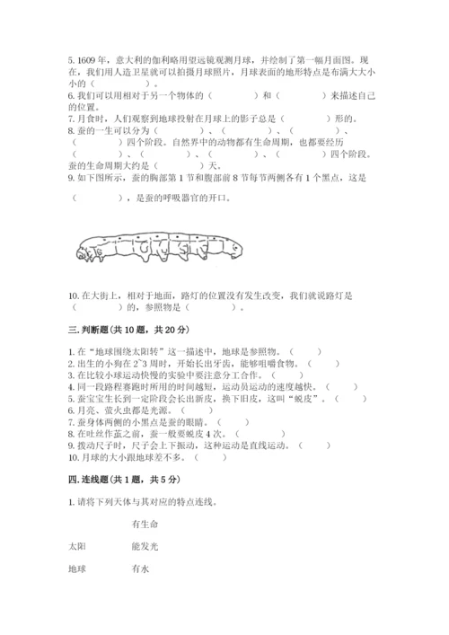 教科版科学三年级下册期末测试卷及参考答案【考试直接用】.docx