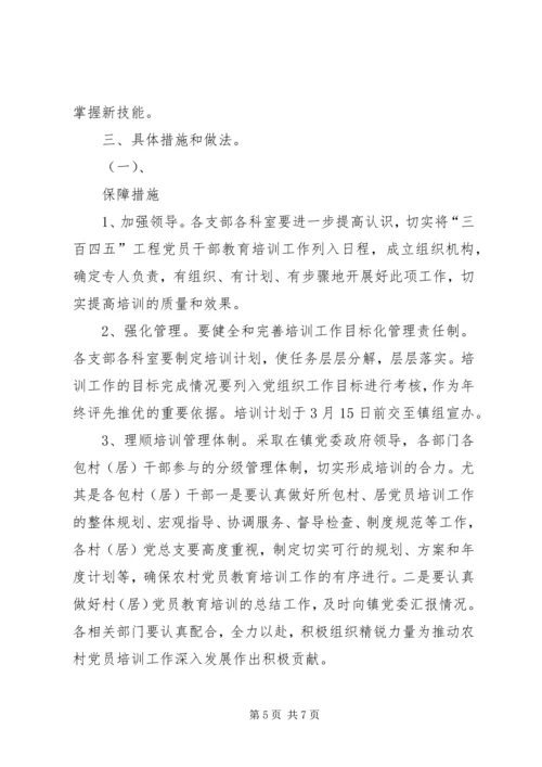 镇“夺红旗、创先进、争标兵”活动党员干部教育培训方案 (2).docx