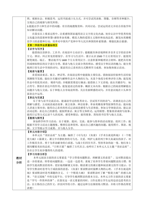 统编版语文三上第八单元 整体备课规划