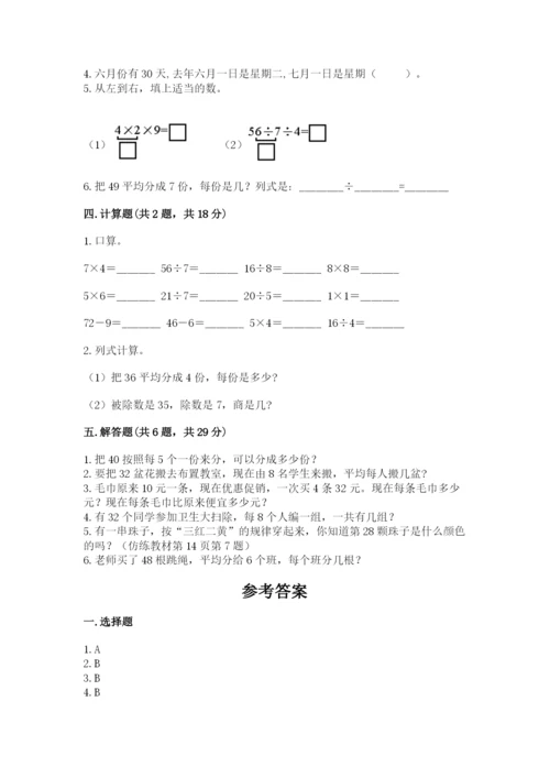 冀教版二年级上册数学第七单元 表内乘法和除法（二） 测试卷推荐.docx