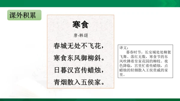 三年级下册9.《古诗三首》第二课时