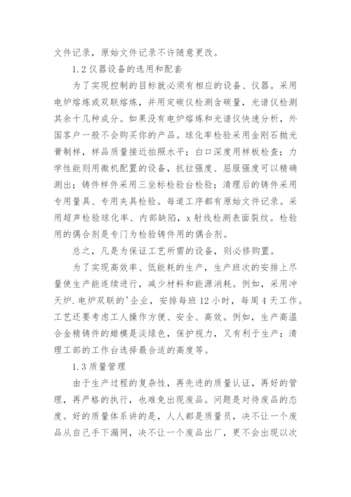 铸造厂生产管理制度.docx