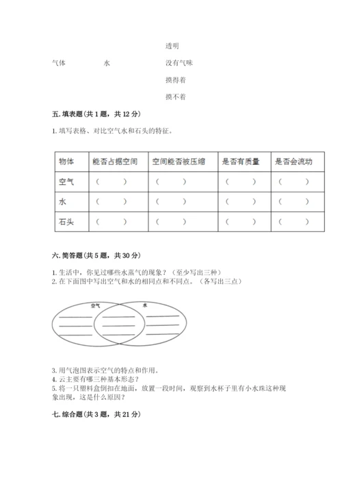 教科版三年级上册科学期末测试卷精品【必刷】.docx