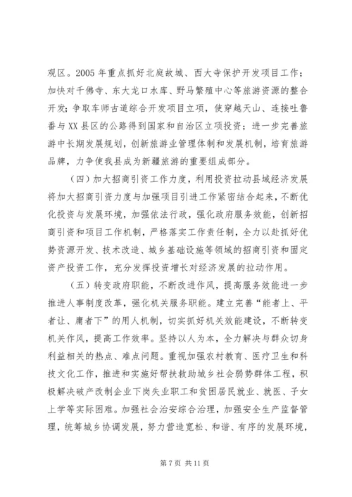 县经济社会发展情况汇报材料X县经济社会发展情况汇报材料 (2).docx