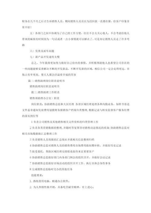 销售经理助理工作职责.docx