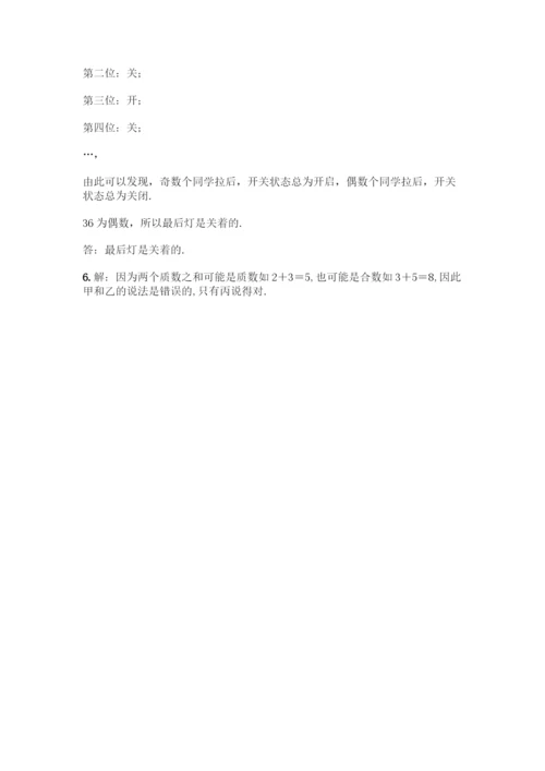 人教版五年级下册数学期中测试卷(各地真题).docx