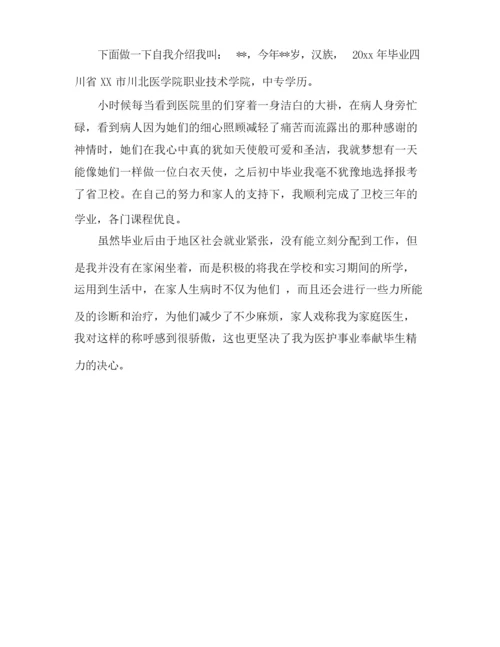面试一分钟自我介绍范文汇编九篇.docx
