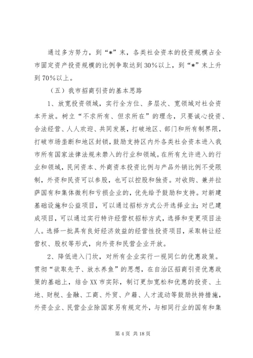 政府招商引资工作意见.docx