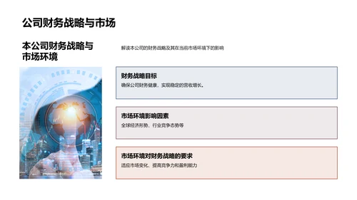 季度财务分析报告PPT模板