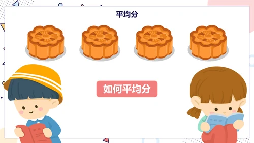 人教版数学三年级分数的初步认识课件PPT模板