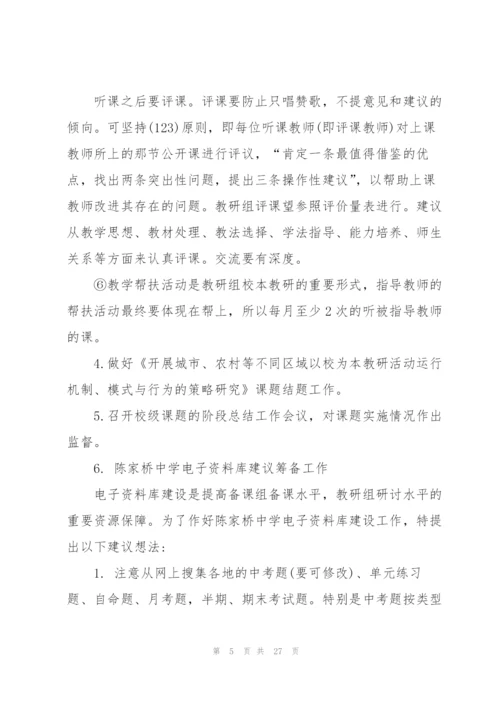 学科室工作计划集合8篇.docx