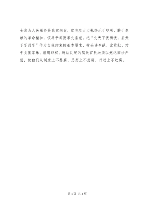 学校“三严三实”专题教育第三专题副校长学习体会 (2).docx