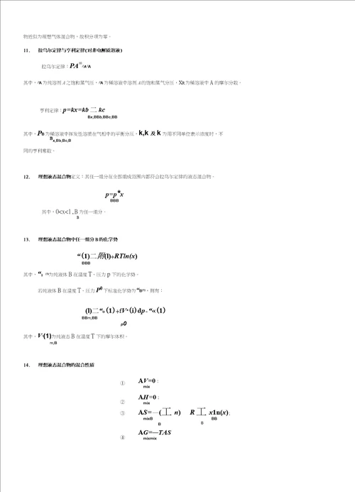 物理化学公式大全