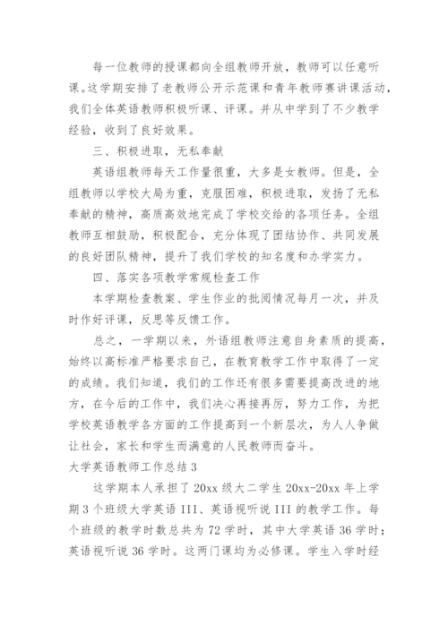 大学英语教师工作总结.docx