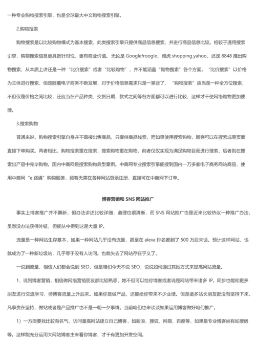 彩票网站常用推广法样本.docx