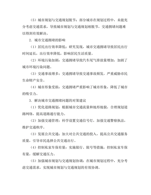 城市交通拥堵的原因及解决方案研究