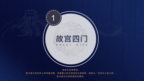 故宫印象文创产品PPT模板