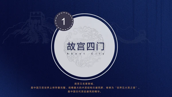 故宫印象文创产品PPT模板