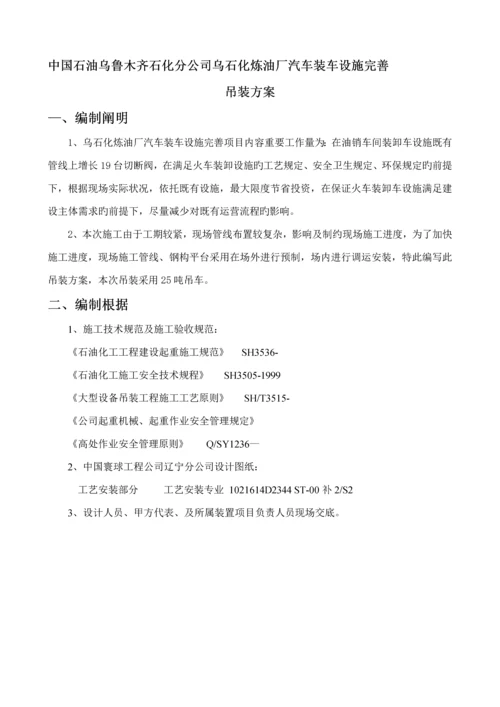 吊装专题方案新.docx