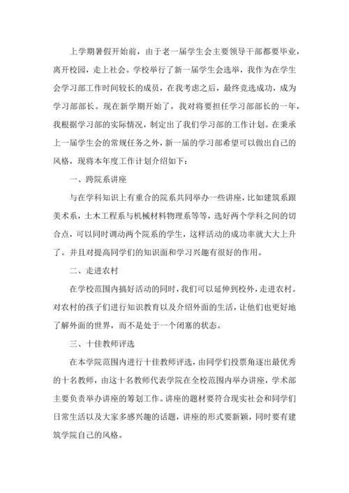 有关学生学习计划集锦六篇 (2).docx
