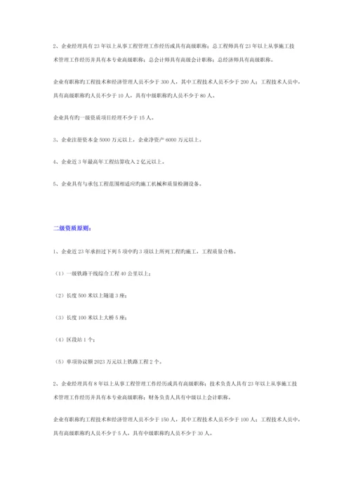 铁路工程施工总承包资质标准.docx