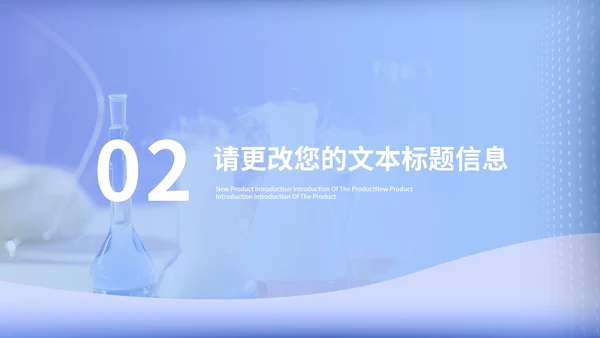 蓝色渐变实景科学实验化学通用教学PPT模板