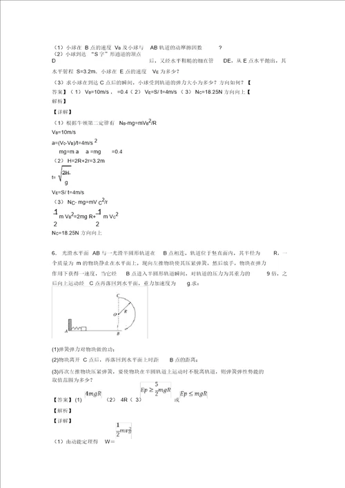 高中物理动能与动能定理专项训练100附答案含解析